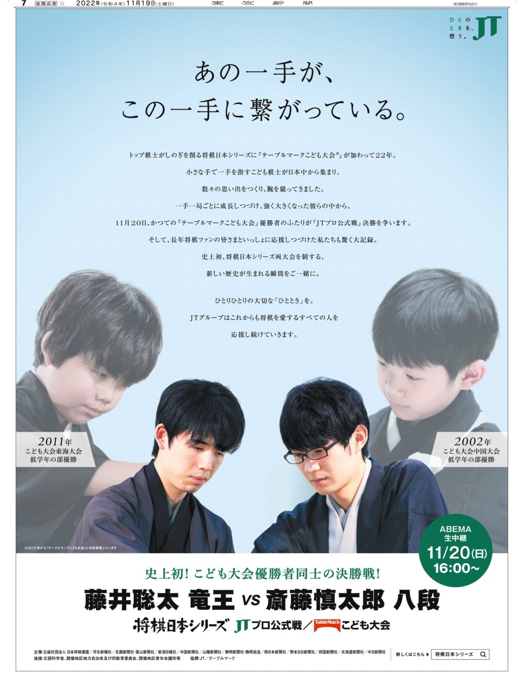 あの一手が、この一手に繋がっている。
